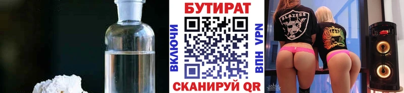 Бутират BDO  Нефтеюганск 